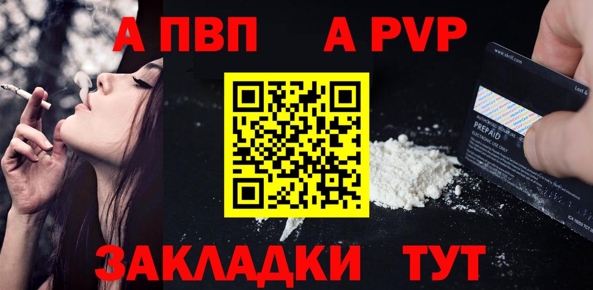 Альфа ПВП VHQ Арсеньев
