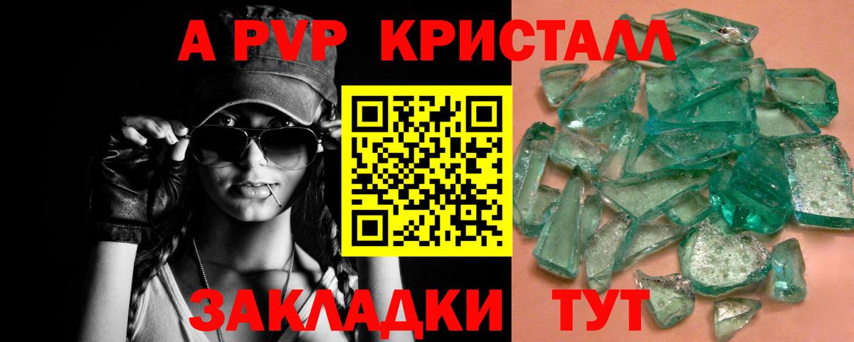 Арсеньев  A PVP кристаллы  А ПВП Crystall  Вход с VPN 