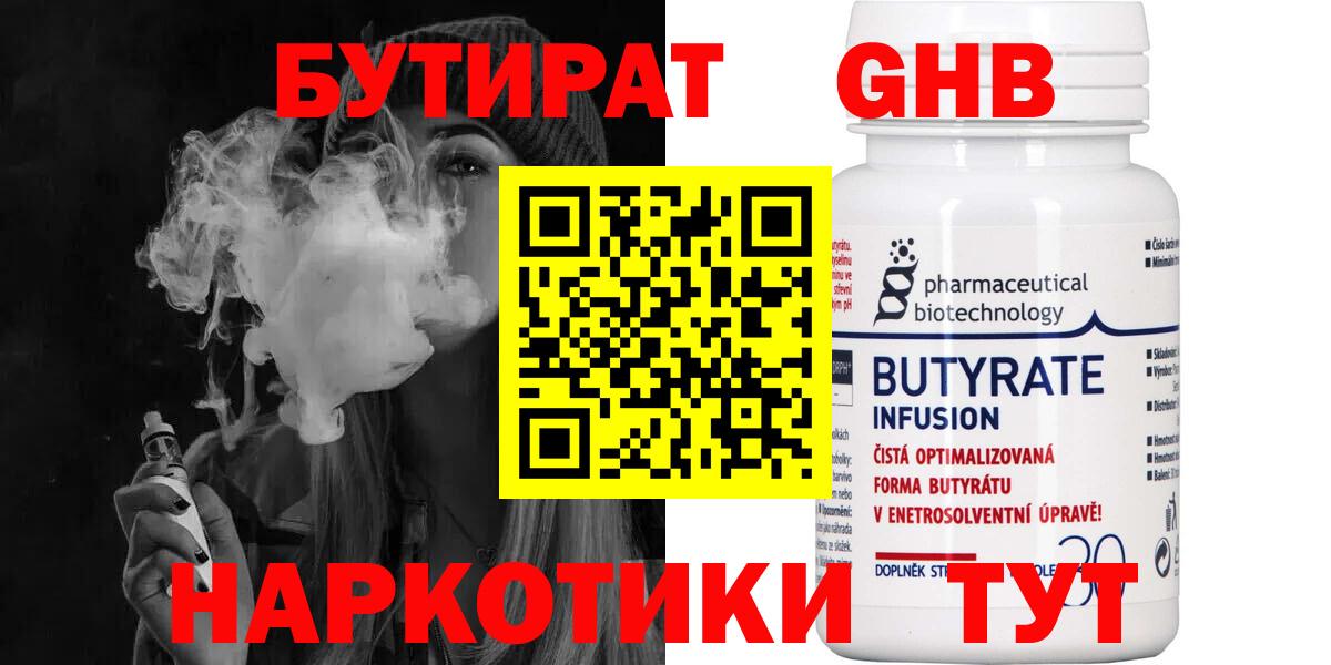 БУТИРАТ BDO 33% Арсеньев