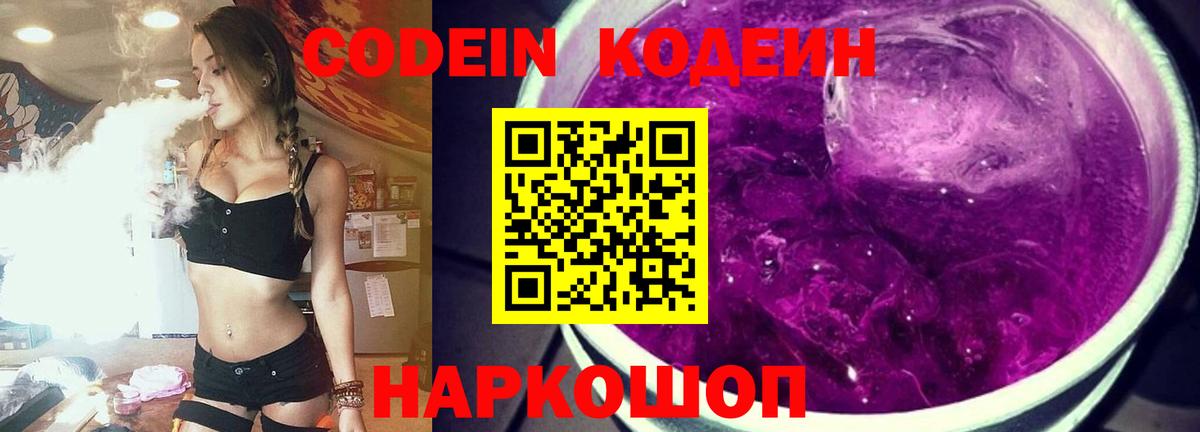 Арсеньев  Кодеин напиток Lean (лин)  Вход с VPN 