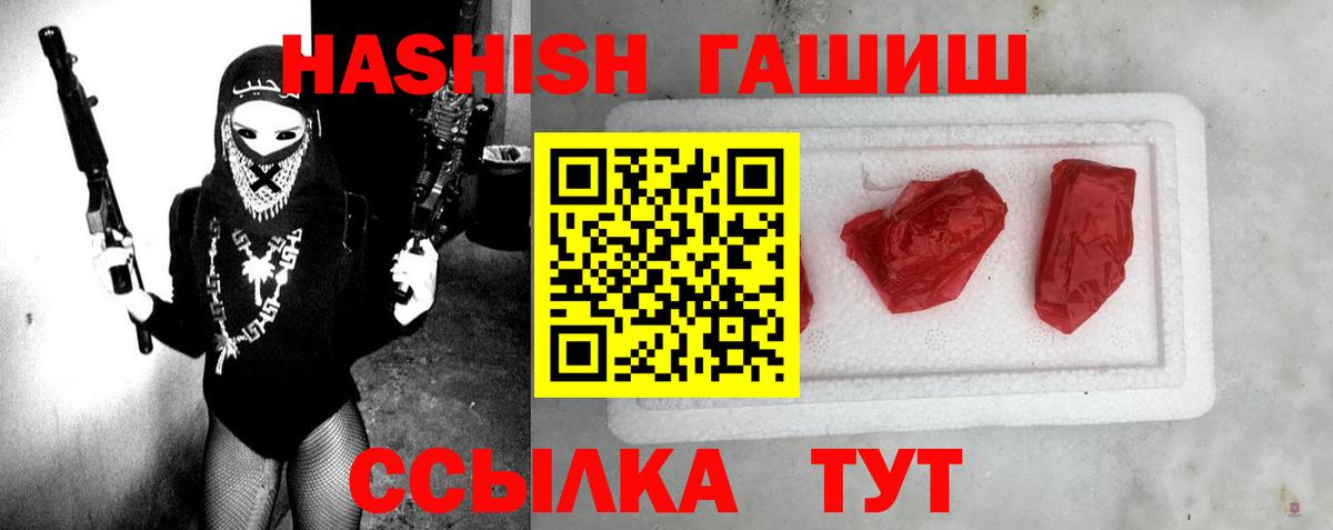 ГАШИШ  Вход с VPN  Арсеньев  ГАШИШ VHQ 