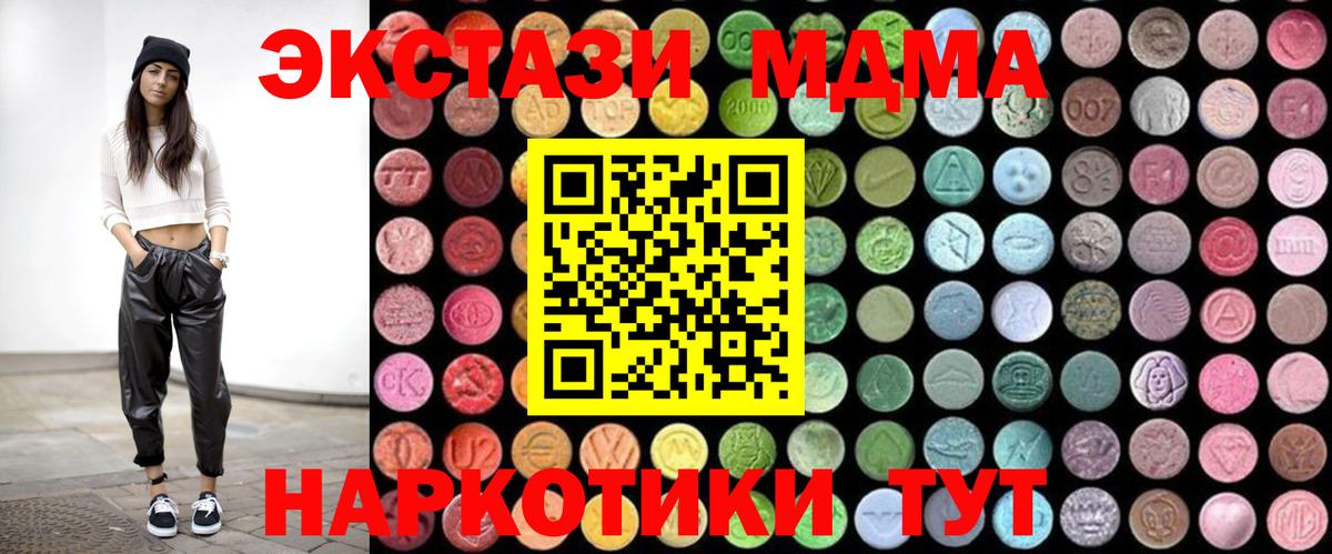 МДМА  МДМА молли  Вход с VPN  Арсеньев 